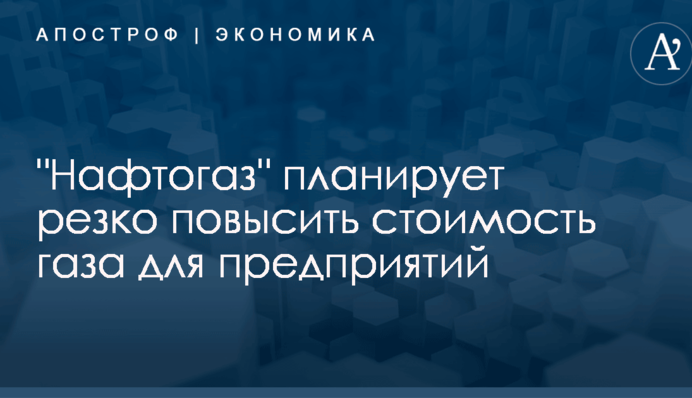 Источник рассказал о планах власти резко повысить цену на газ и назвал цифры