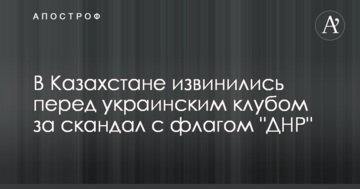 У Казахстані вибачилися перед українським клубом за скандал з прапором "ДНР"