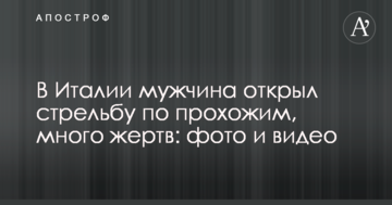 В Италии мужчина открыл стрельбу по прохожим, много жертв: опубликованы фото и видео