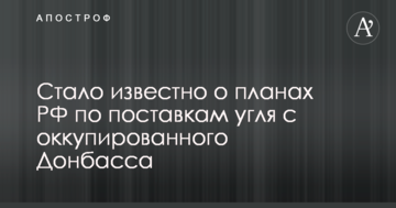 Стало відомо про плани РФ щодо поставок вугілля з окупованого Донбасу