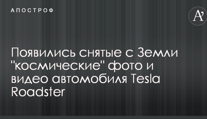 З'явилися зняті з Землі 