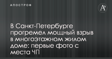 У Санкт-Петербурзі прогримів потужний вибух в багатоповерховому житловому будинку: перші фото з місця НП
