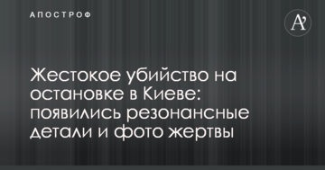 Жорстоке вбивство на зупинці в Києві: з'явилися резонансні деталі та фото жертви