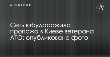 Мережу розбурхала пропажа в Києві ветерана АТО: опубліковано фото
