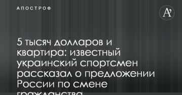 5 тысяч долларов и квартира: известный украинский спортсмен рассказал о предложении России по смене гражданства
