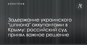 Затримання українського 