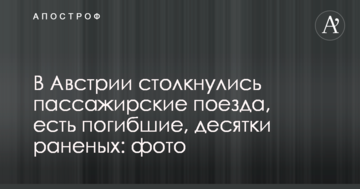 В Австрии столкнулись пассажирские поезда, есть погибшие, десятки раненых: опубликованы фото