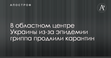 В обласному центрі України через епідемію грипу продовжили карантин