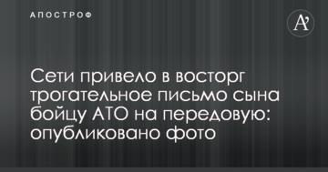 Мережі привів в захват зворушливий лист сина бійцеві АТО на передову: опубліковано фото