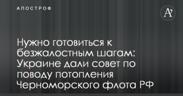 Потрібно готуватися до жорстких кроків: Україні дали пораду з приводу затоплення Чорноморського флоту РФ