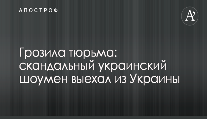 Адвокат Труханова рассказал о 