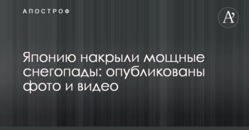 Японію накрили потужні снігопади: опубліковано фото і відео