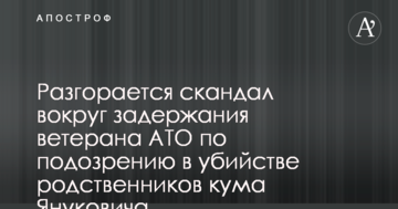 Розгорається скандал навколо затримання ветерана АТО за підозрою у вбивстві родичів кума Януковича
