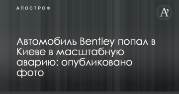 Автомобіль Bentley потрапив у Києві в масштабну аварію: опубліковано фото