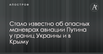 Стало відомо про небезпечні маневри авіації Путіна біля кордонів України і в Криму