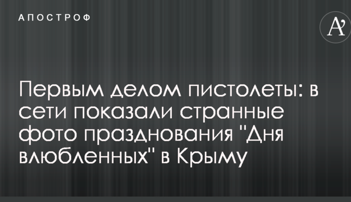 Першим ділом пістолети: в мережі показали дивні фото святкування 