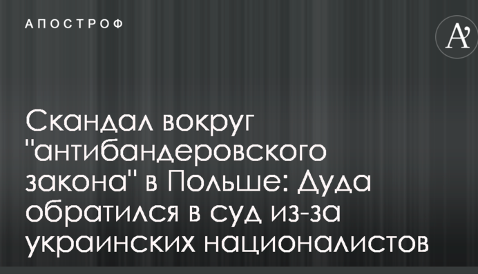 Скандал навколо 