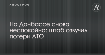 На Донбасі знову неспокійно: штаб озвучив втрати АТО