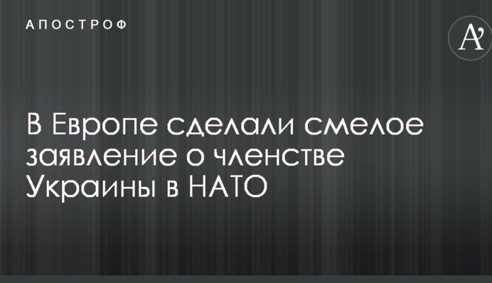 В Европе сделали смелое заявление о членстве Украины в НАТО