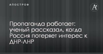 Пропаганда працює: учений розповів, коли Росія втратить інтерес до ДНР-ЛНР
