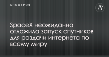 SpaceX несподівано відклала запуск супутників для роздачі інтернету по всьому світу