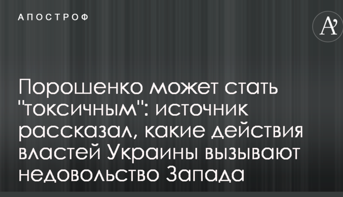 Порошенко может стать 