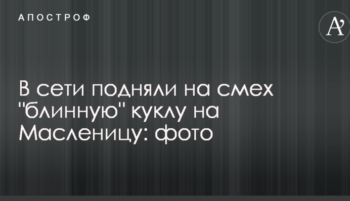 У мережі підняли на сміх 