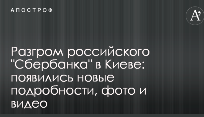 Розгром російського 