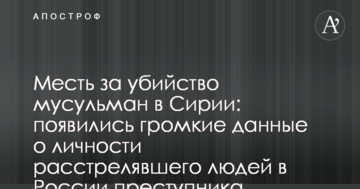 Помста за вбивство мусульман у Сирії: з'явилися гучні дані про особу злочинця, який розстріляв людей у Росії
