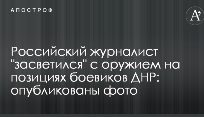 Российский журналист 