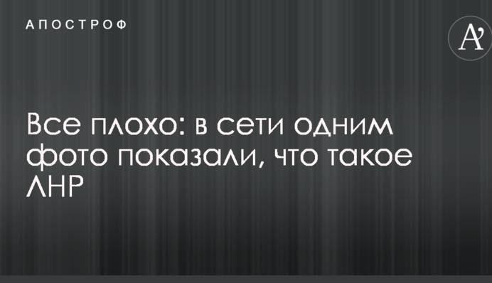 Все погано: в мережі одним фото показали, що таке ЛНР