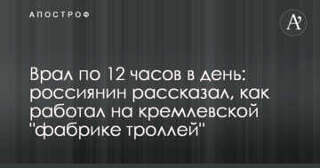 Брехав по 12 годин на день: росіянин розповів, як працював на кремлівській "фабриці тролів"