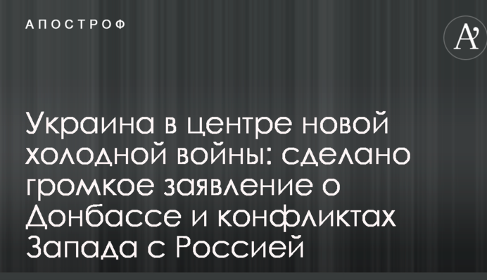 Украина в центре новой холодной войны: сделано громкое заявление о Донбассе и конфликтах Запада с Россией