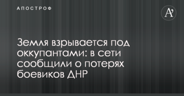 Земля вибухає під окупантами: в мережі повідомили про втрати бойовиків ДНР