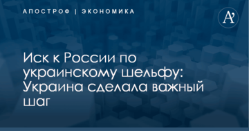 Иск к России по украинскому шельфу: Украина сделала важный шаг