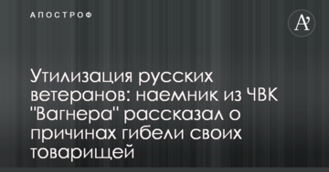 ​Утилізація ветеранів Донбасу: найманець з ПВК "Вагнера" назвав справжні цілі Кремля в Сирії