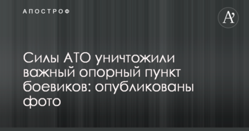 Сили АТО знищили важливий опорний пункт бойовиків ДНР під Ясинуватою: опубліковані фото