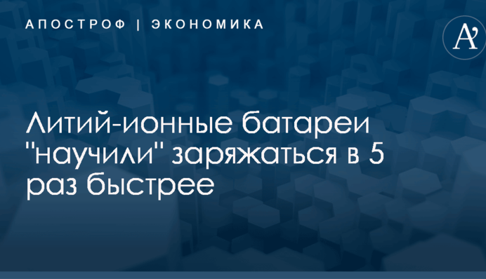 Литий-ионные батареи 