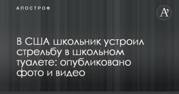 У США школяр влаштував стрілянину в шкільному туалеті: опубліковано фото і відео