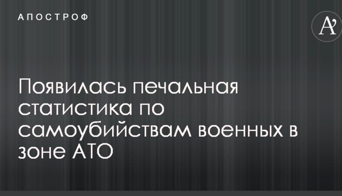 З'явилася сумна статистика щодо самогубств військових у зоні АТО