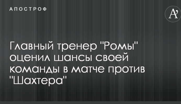 Головний тренер 