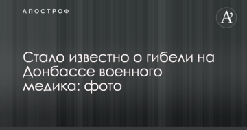 Стало відомо про загибель на Донбасі військового медика: опубліковано фото