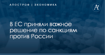 В ЕС приняли важное решение по санкциям против России