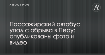 Пасажирський автобус впав з обриву в Перу: опубліковано фото і відео