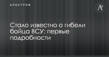 Стало відомо про загибель бійця ЗСУ: перші подробиці