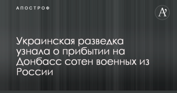 Українська розвідка дізналася про прибуття на Донбас сотень військових з Росії