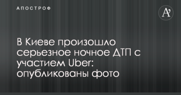У Києві сталася серйозна нічна ДТП за участю Uber: опубліковано фото