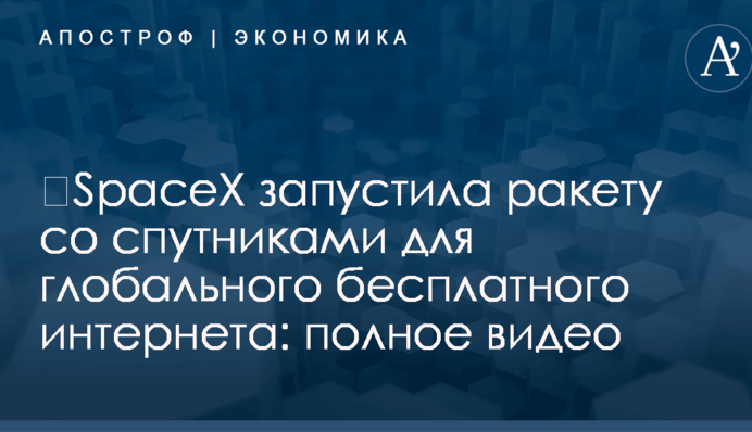 ​SpaceX запустила ракету со спутниками для глобального бесплатного интернета: полное видео