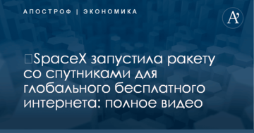 ​SpaceX запустила ракету со спутниками для глобального бесплатного интернета: полное видео