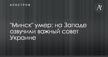 "Мінськ" помер: на Заході озвучили важливу пораду Україні